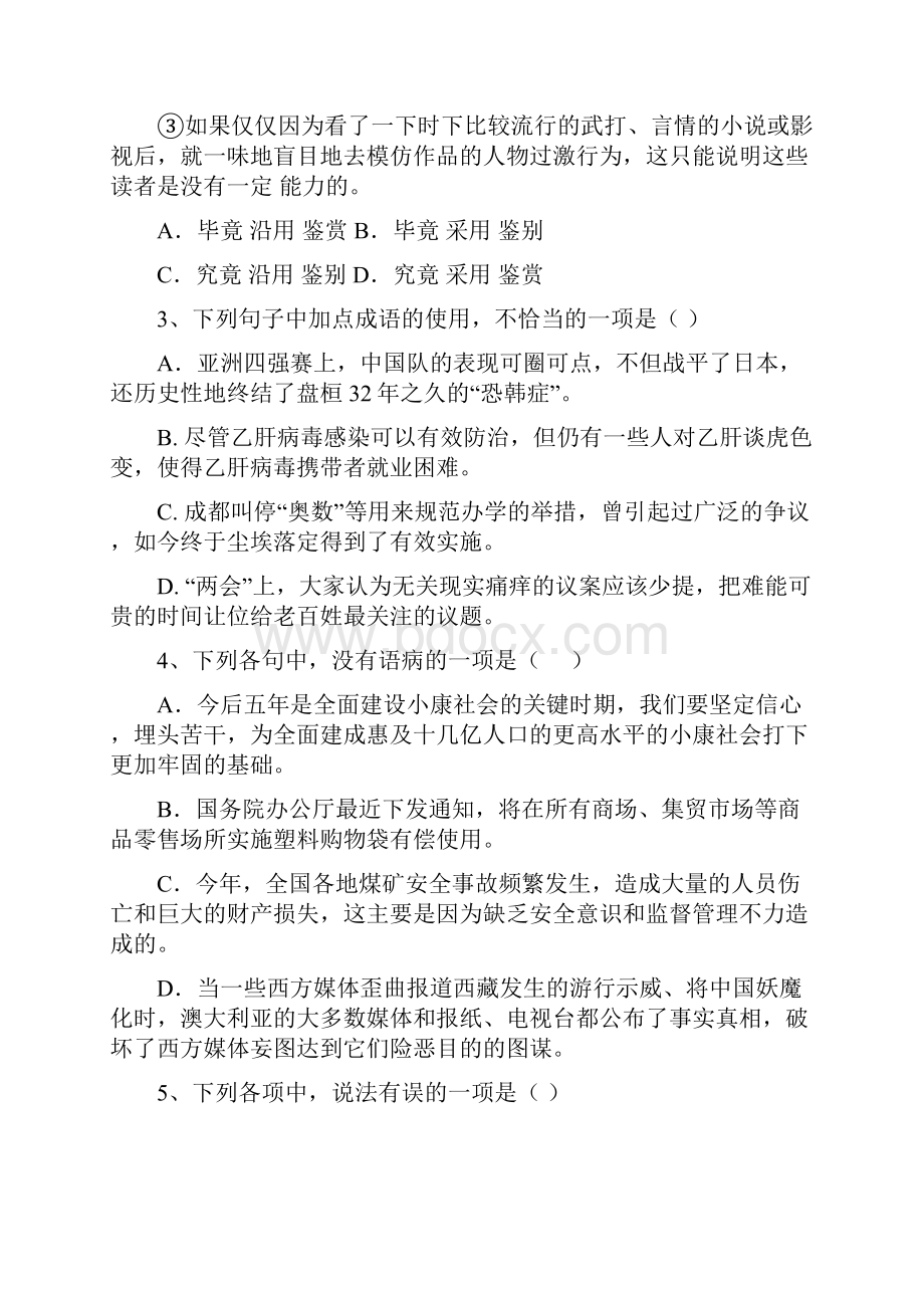 语文北京市朝阳区普通中学学年度第二学期期中练习.docx_第2页