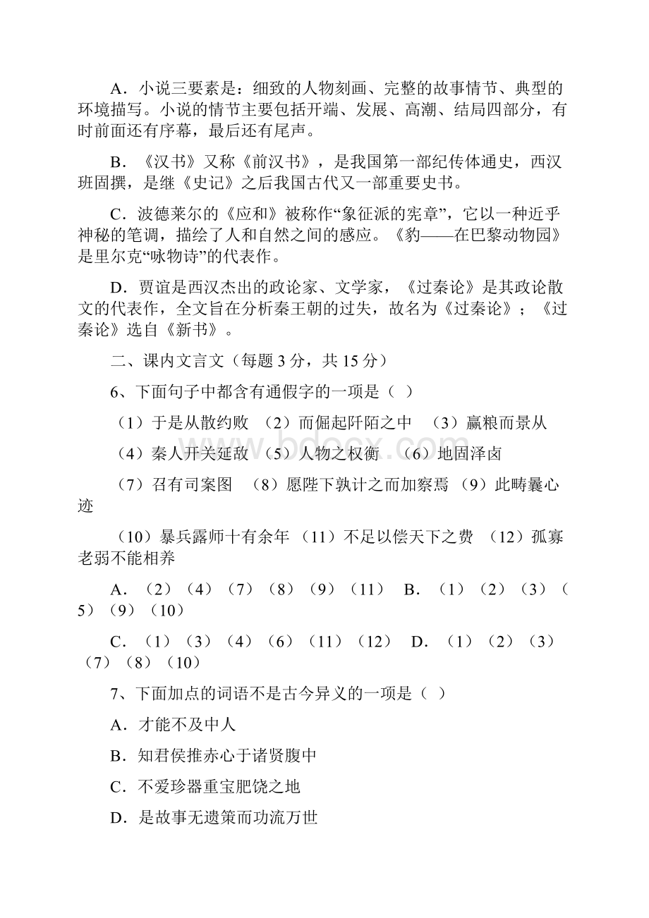 语文北京市朝阳区普通中学学年度第二学期期中练习.docx_第3页