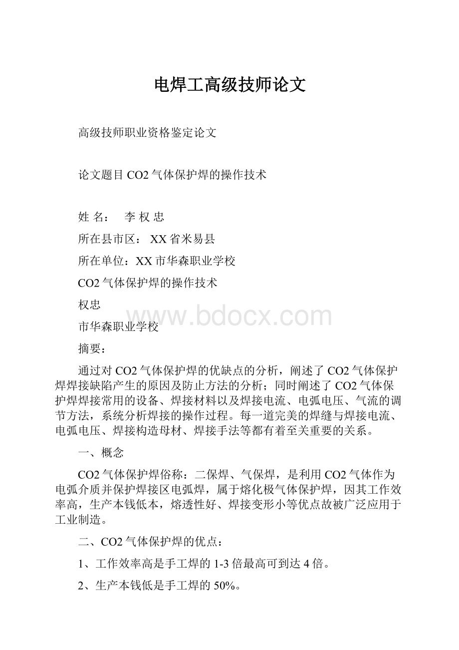 电焊工高级技师论文.docx