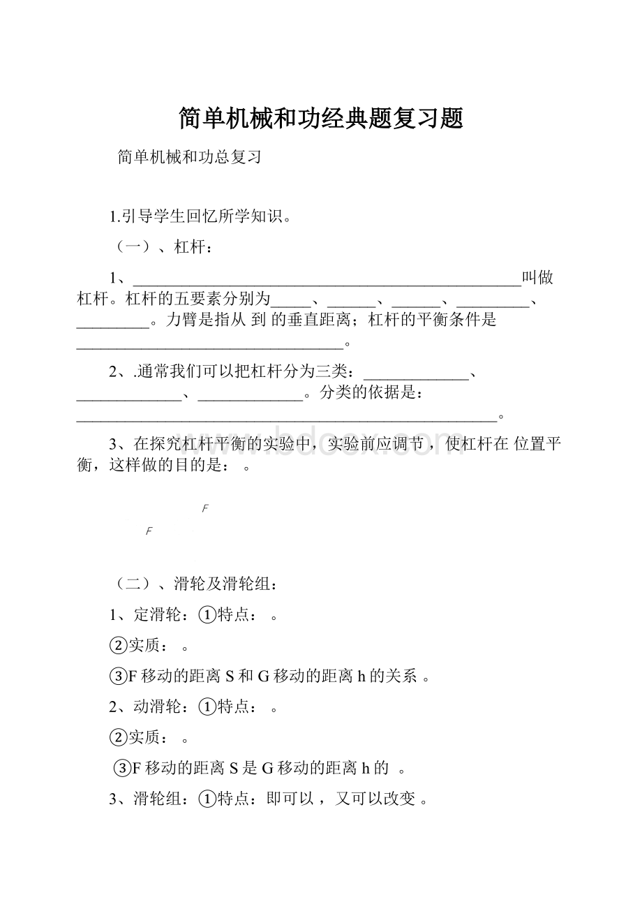 简单机械和功经典题复习题.docx_第1页