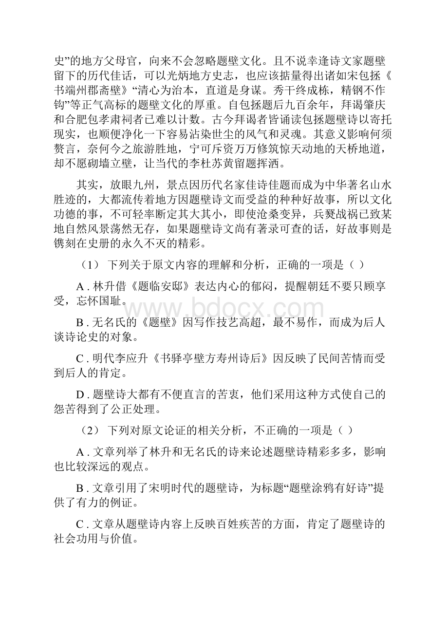 高三下学期第三次联合模拟考试语文试题.docx_第2页