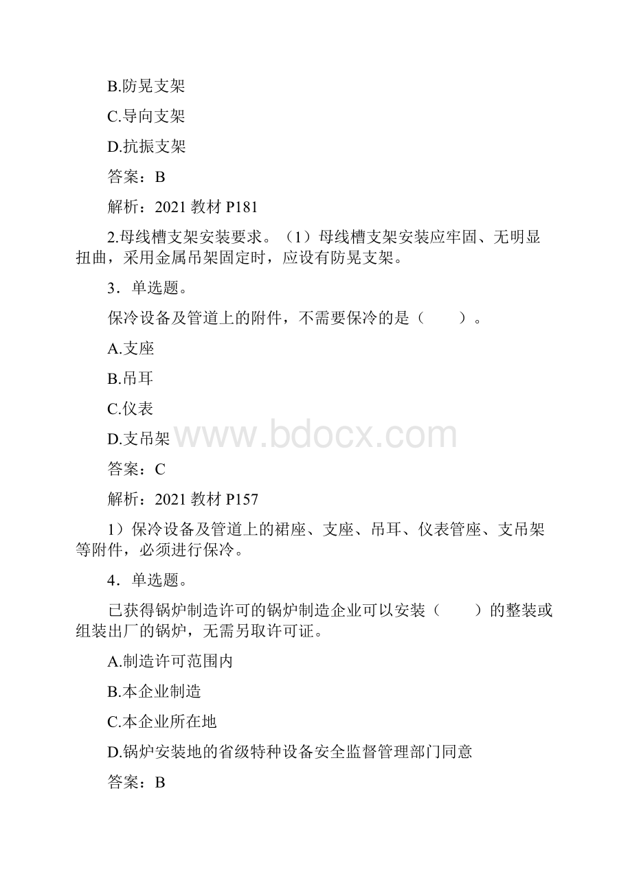 二建考试《机电管理工程与实务》真题冲刺模拟题库答案.docx_第2页