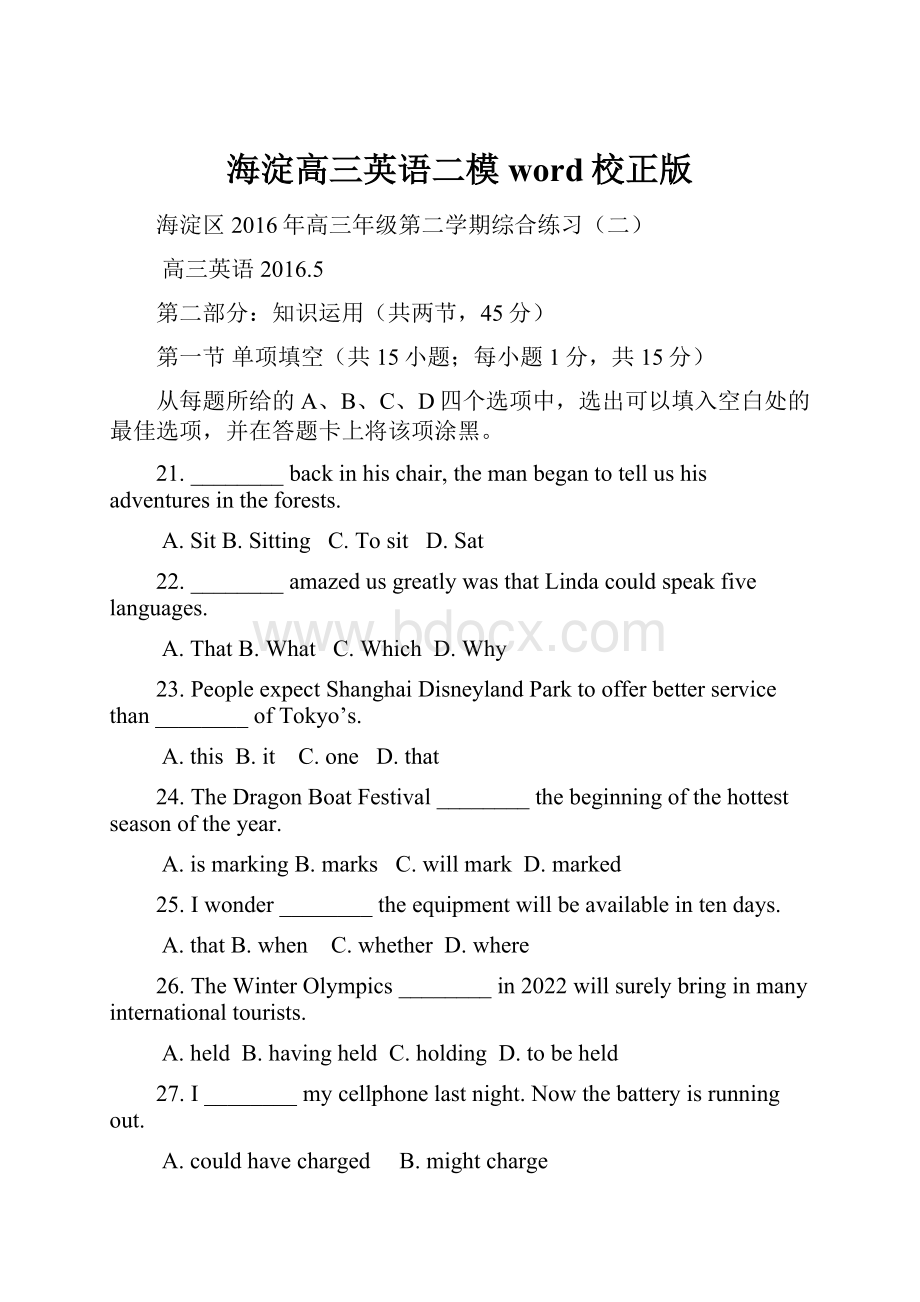 海淀高三英语二模word校正版.docx_第1页