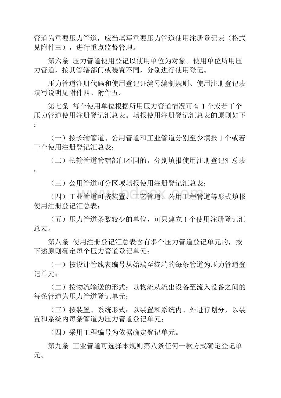 压力管道使用登记管理规则TSGD5001.docx_第2页