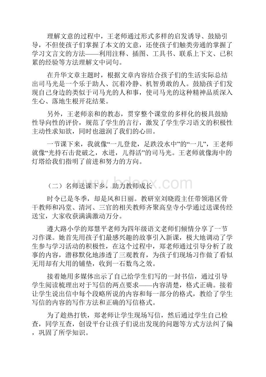 领航学校帮扶感想.docx_第3页