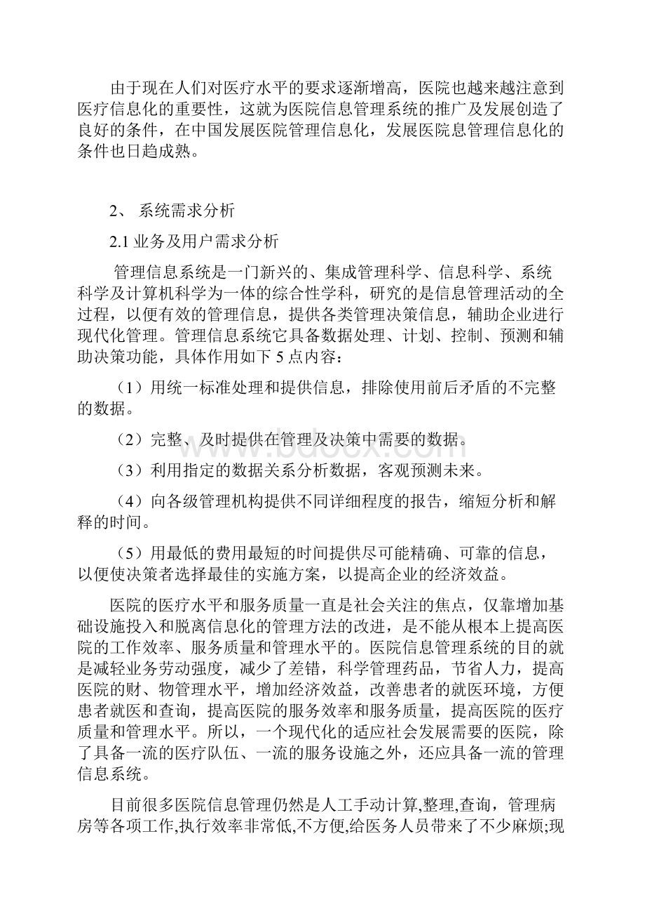 Akpomw医院信息系统毕业设计.docx_第2页