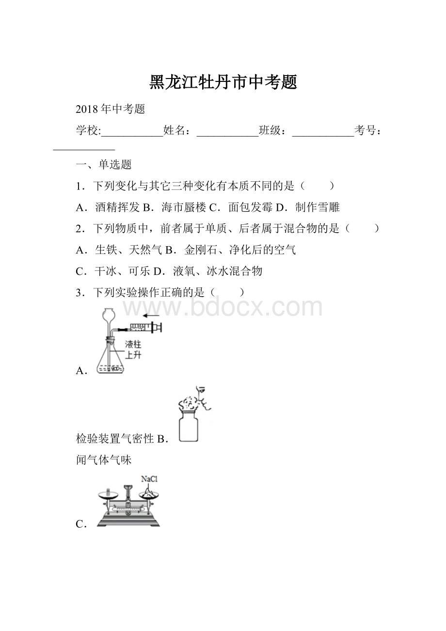 黑龙江牡丹市中考题.docx_第1页