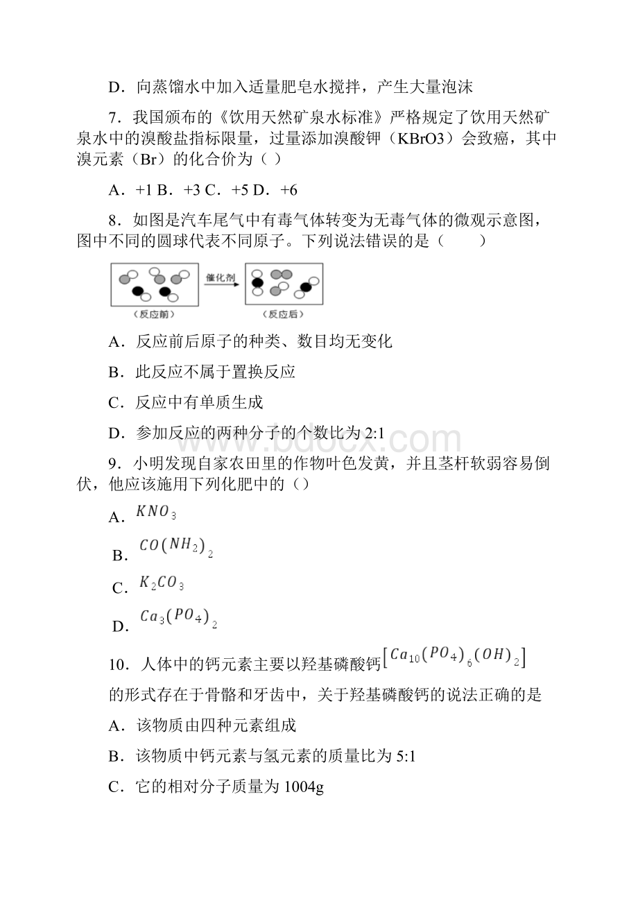 黑龙江牡丹市中考题.docx_第3页