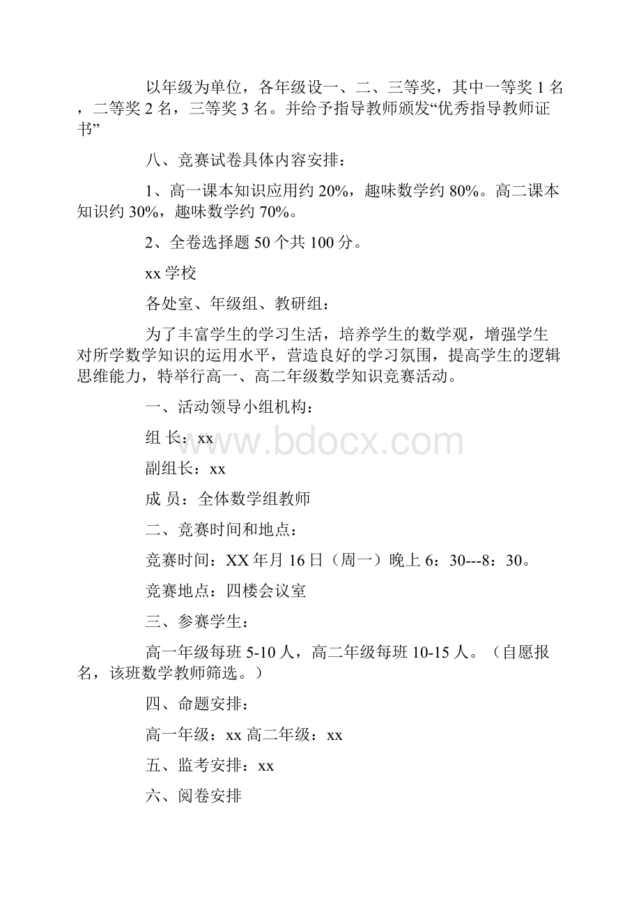 数学知识竞赛活动方案doc.docx_第2页