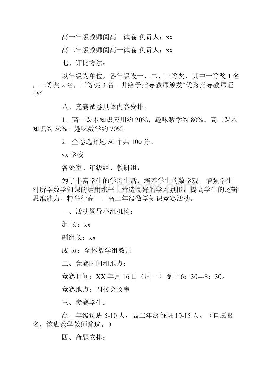 数学知识竞赛活动方案doc.docx_第3页