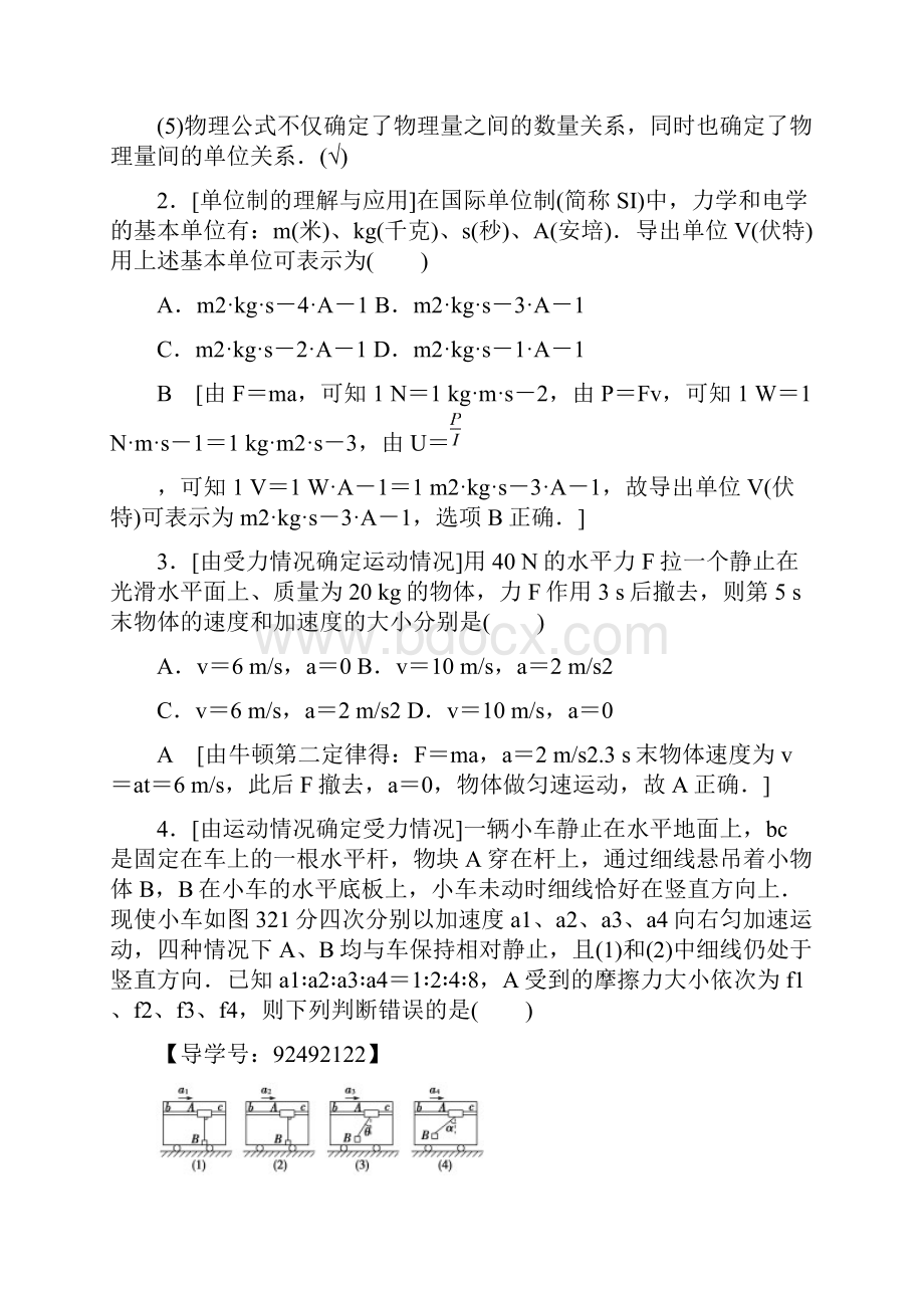 届一轮复习人教版 第3章 第2节 牛顿第二定律 两类动力学问题 教案.docx_第3页