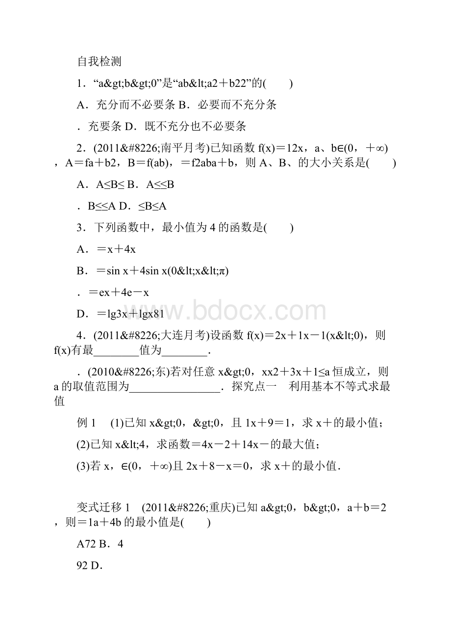 高考数学理科一轮复习基本不等式及其应用学案有答案.docx_第2页