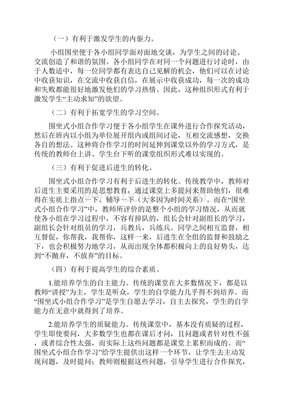 学案教学中的合作学习.docx_第3页