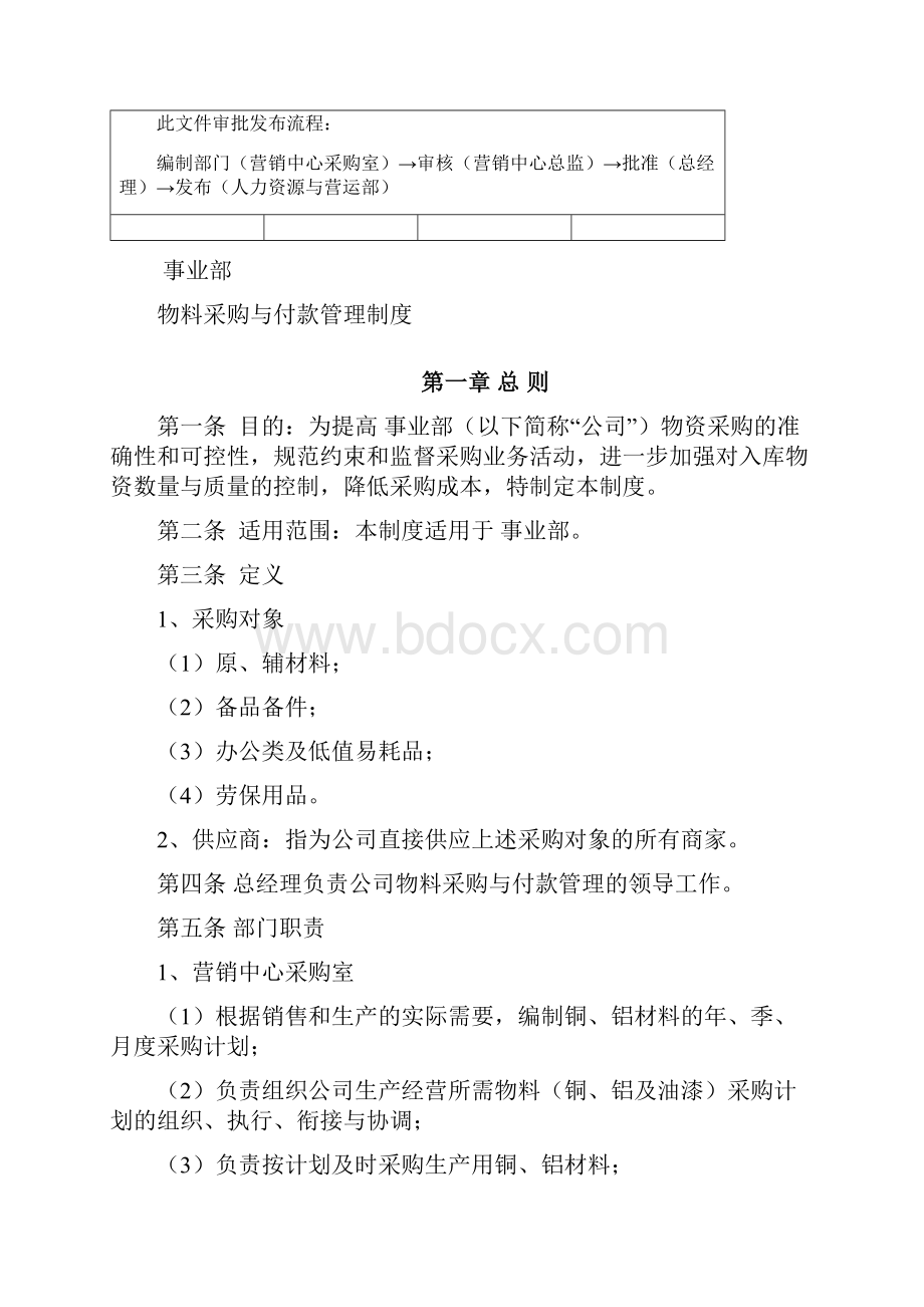 物料采购与付款管理制度DOC.docx_第2页