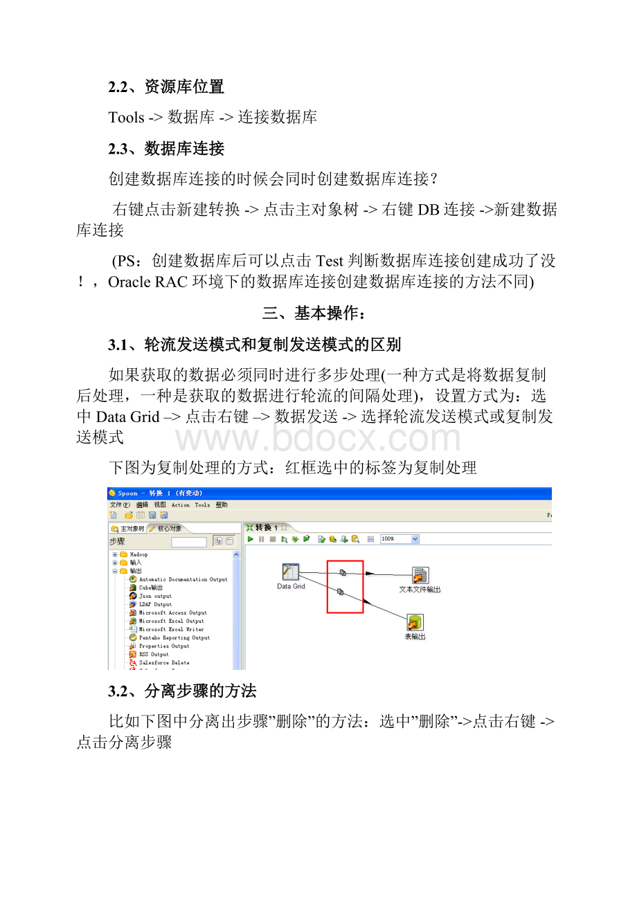 kettle使用总结.docx_第2页