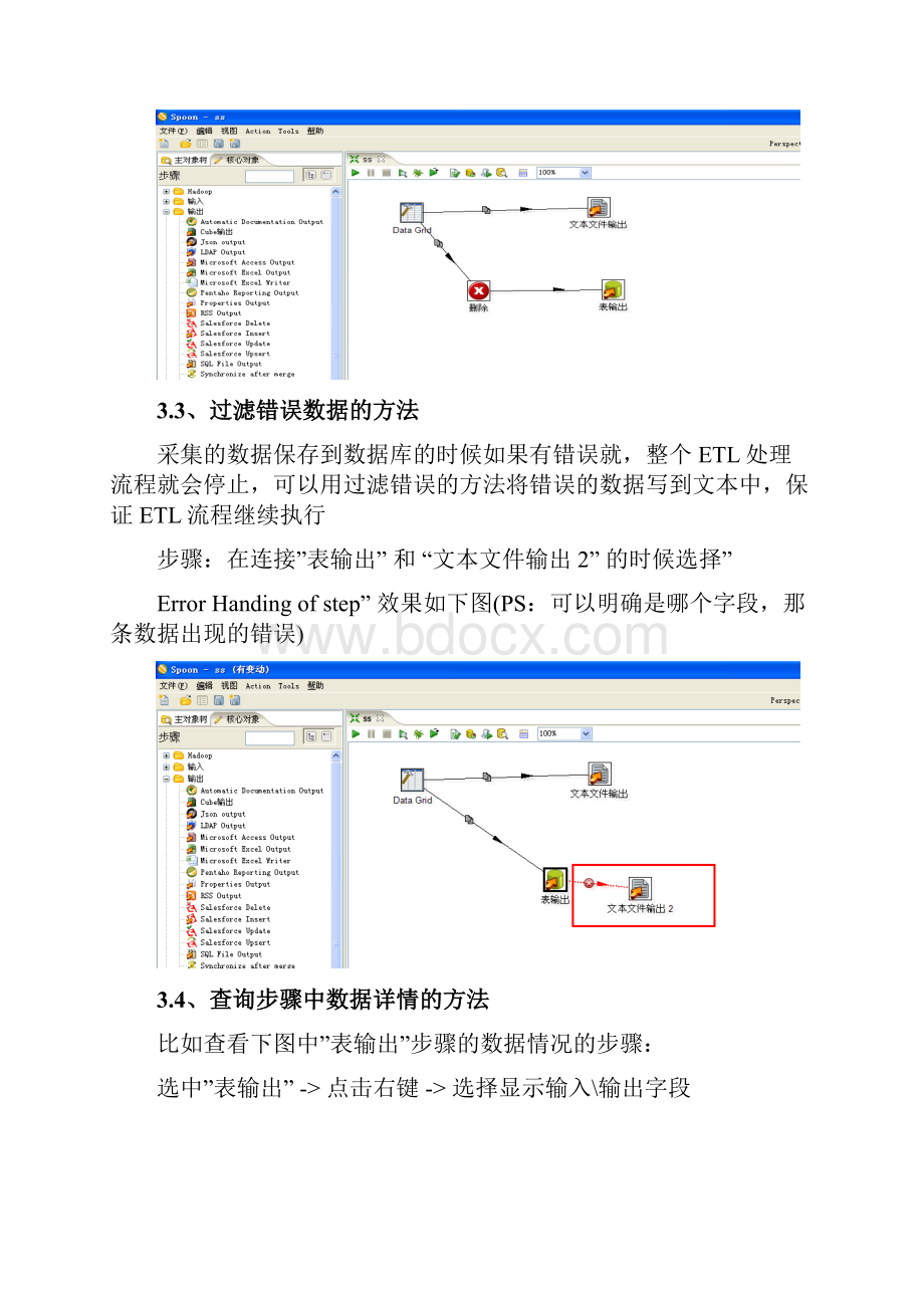 kettle使用总结.docx_第3页