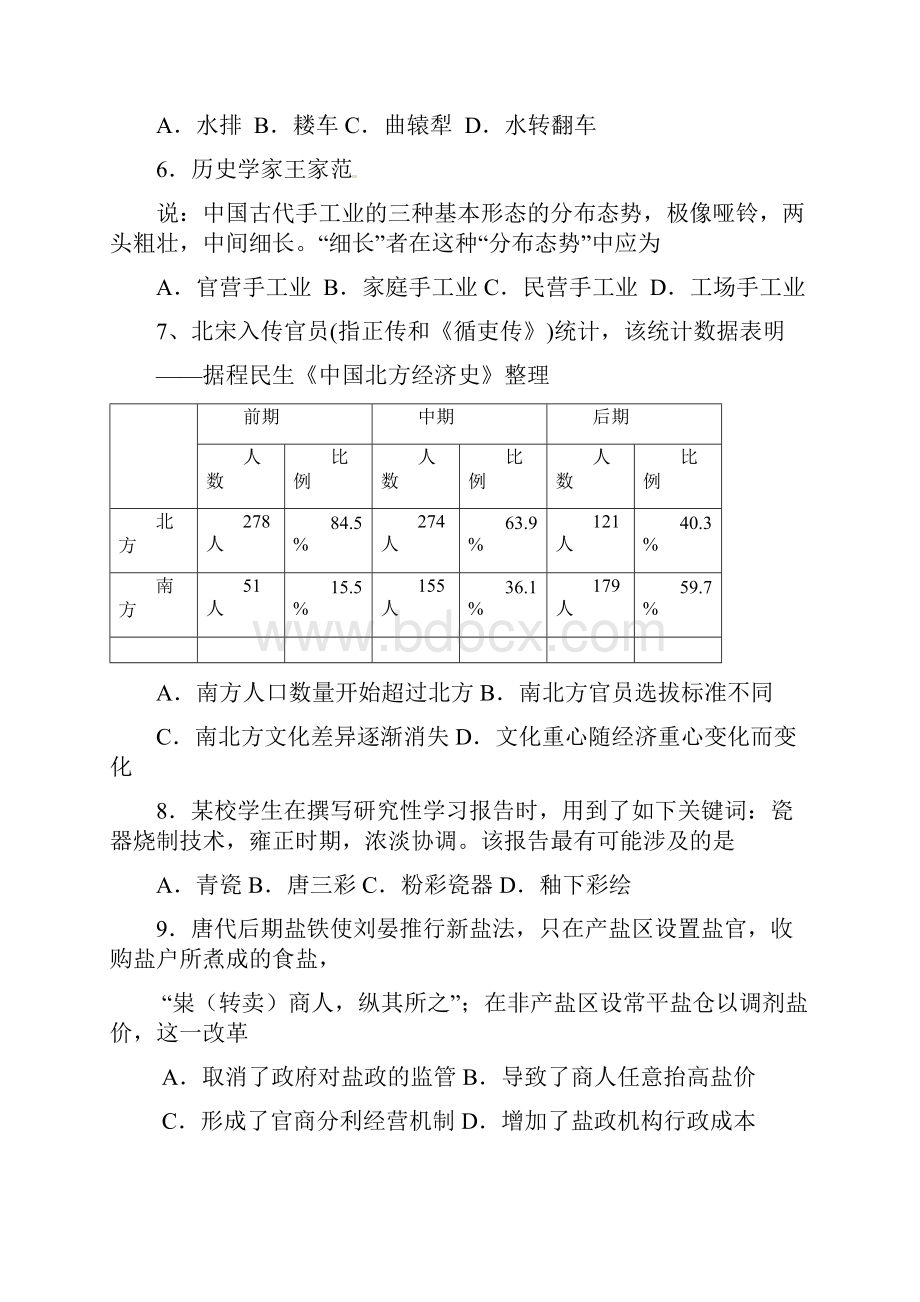 高三上学期一月份检测二历史试题.docx_第2页