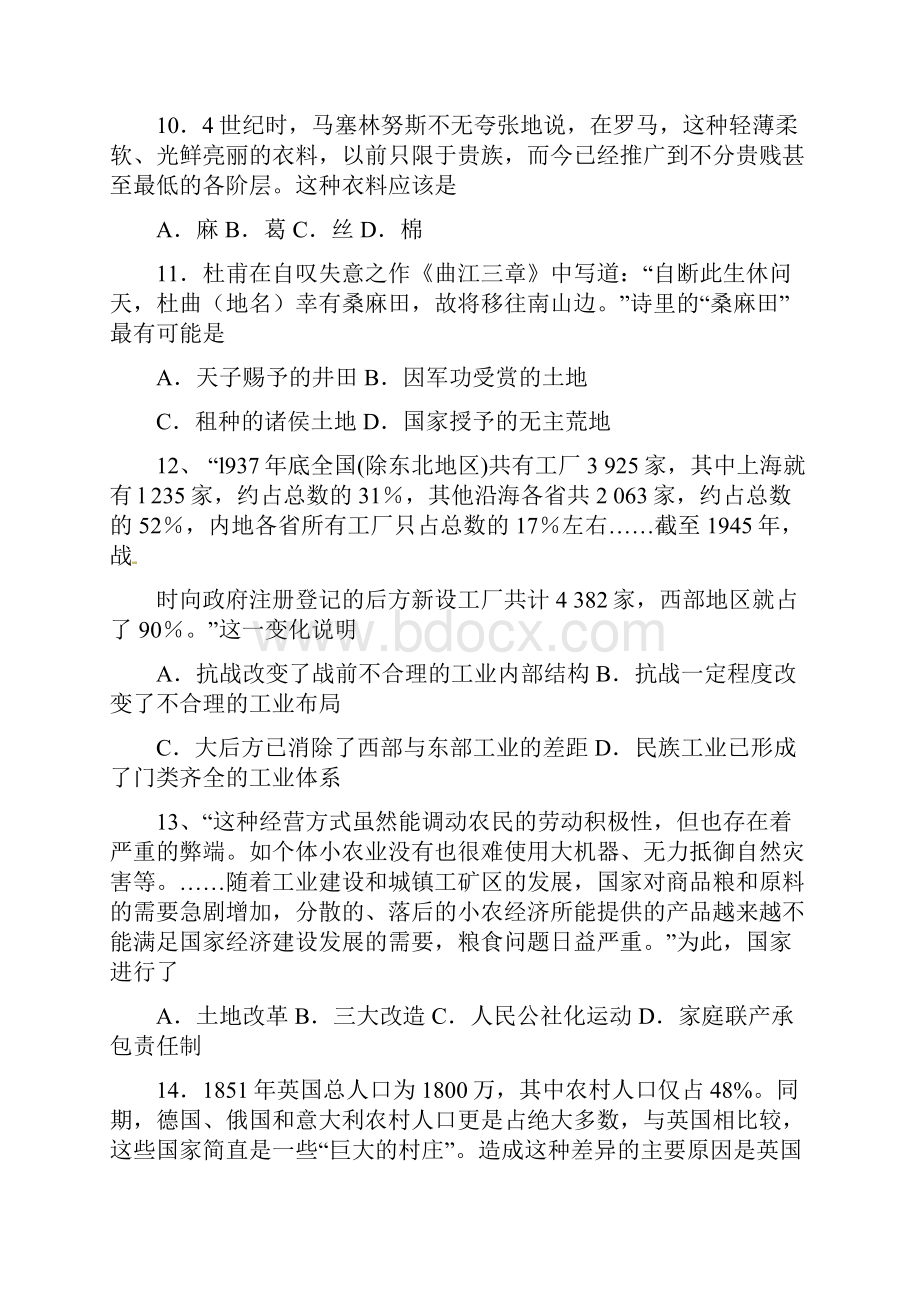 高三上学期一月份检测二历史试题.docx_第3页