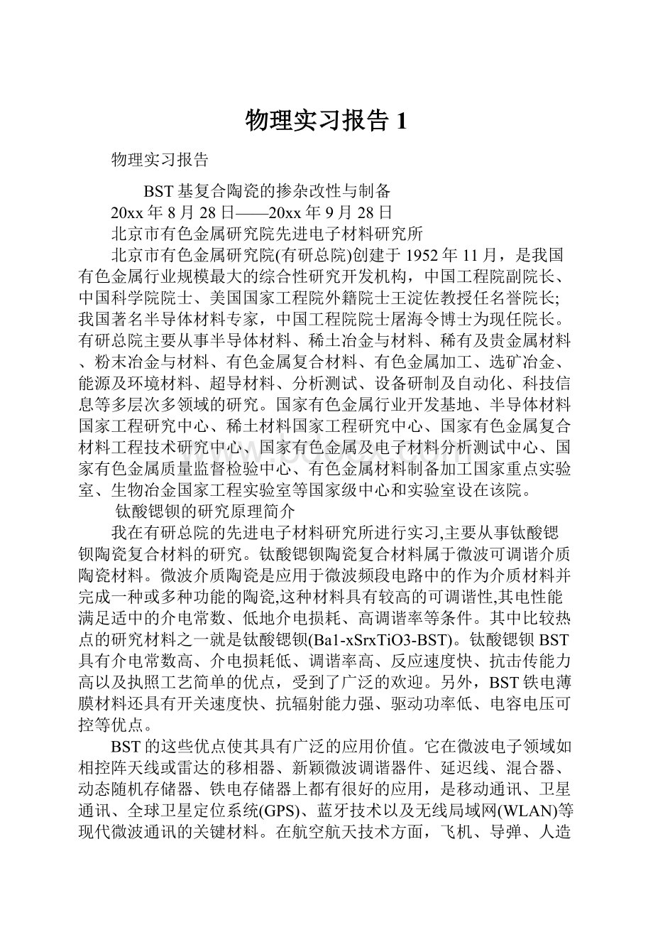 物理实习报告1.docx