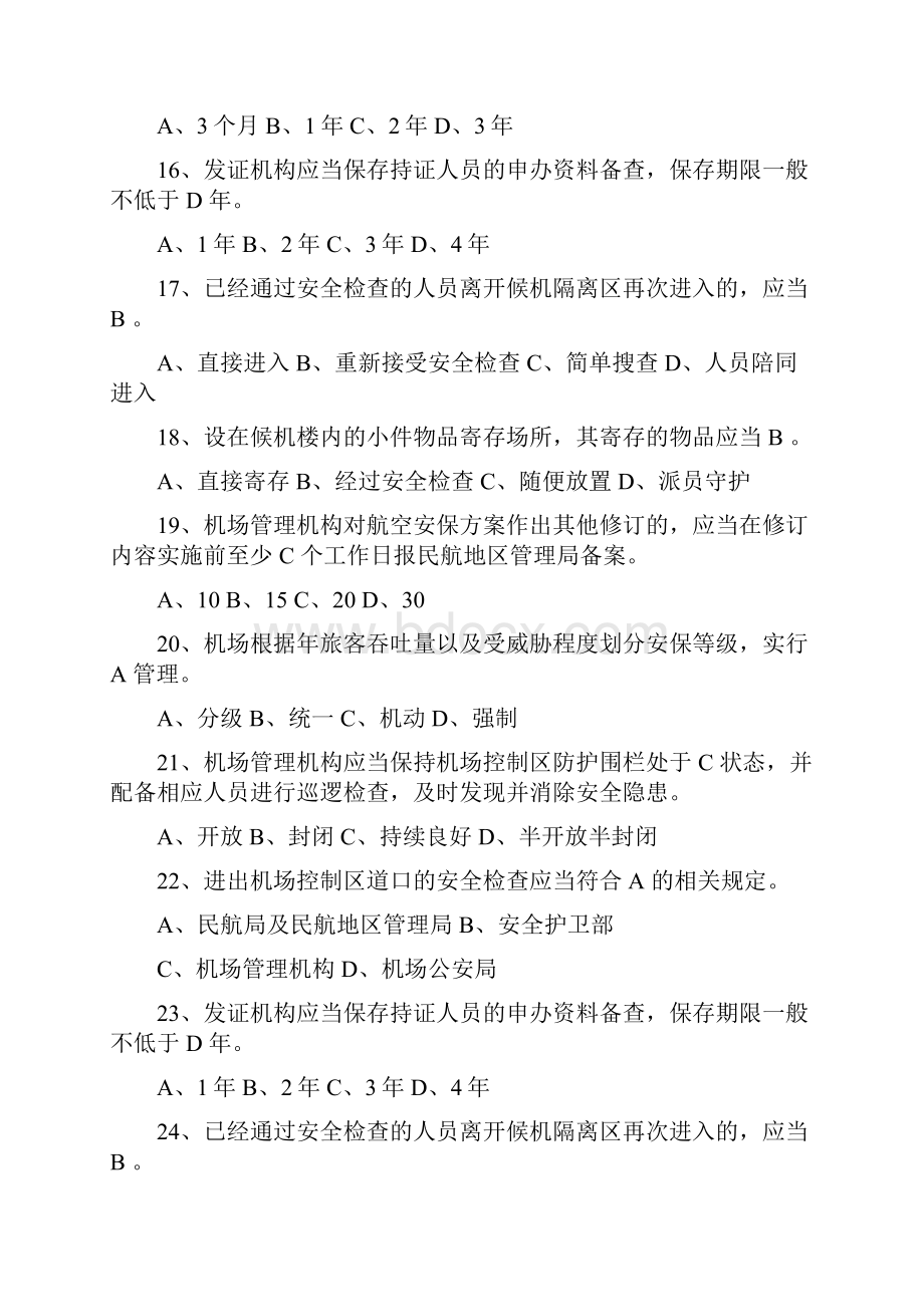 航空安全培训试题及答案最新版.docx_第3页