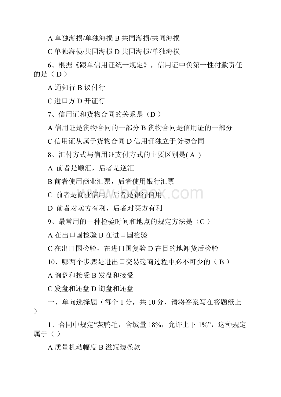 浙江万里学院国际贸易实务期末考试习题历年总结.docx_第2页