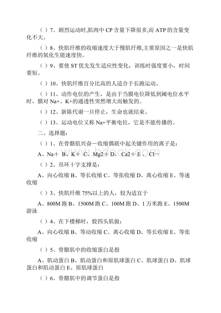 346运动生理学试题及答案.docx_第3页