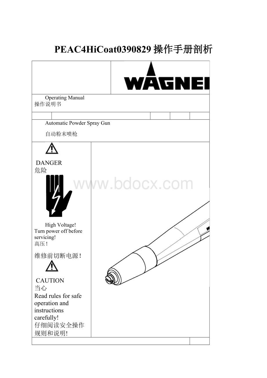 PEAC4HiCoat0390829操作手册剖析.docx