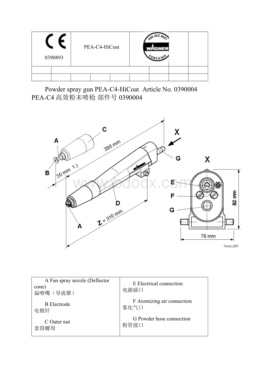 PEAC4HiCoat0390829操作手册剖析.docx_第2页