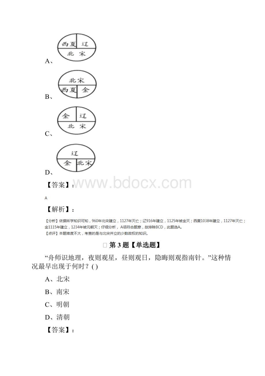 北师大版初中历史七年级下册第二单元多元文化碰撞交融与社会经济高度发展习题精选.docx_第2页