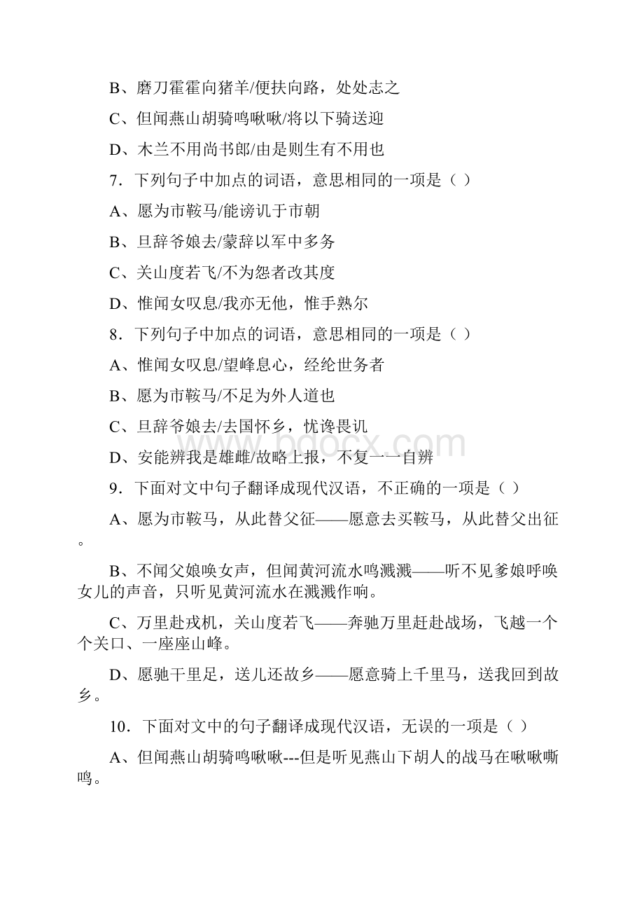 九年级中考冲刺复习文言文阅读滚动式测试题一.docx_第3页