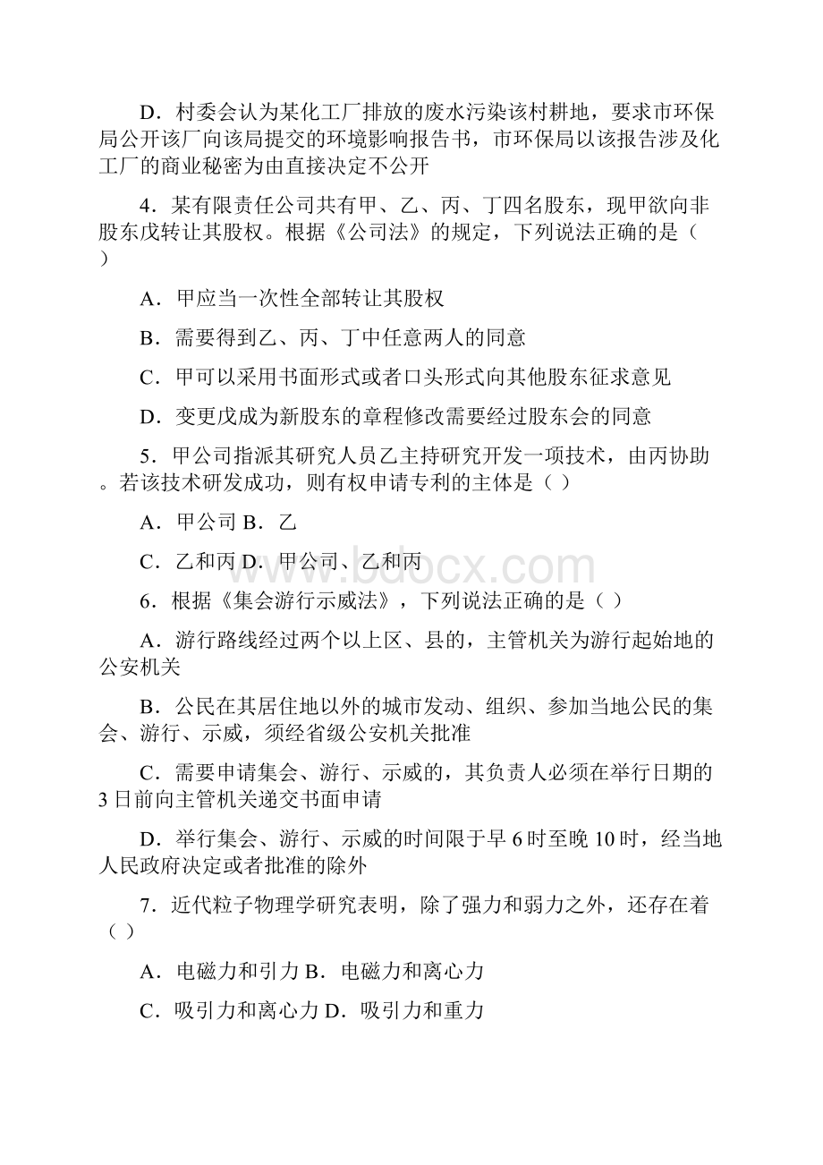 公务员行测题库含答案解析.docx_第2页