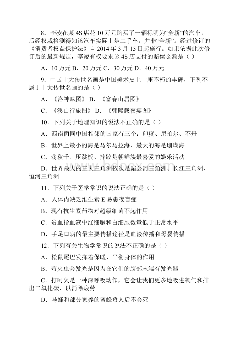 公务员行测题库含答案解析.docx_第3页