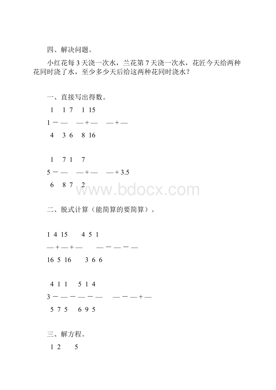 小学五年级数学下册暑假作业25.docx_第2页