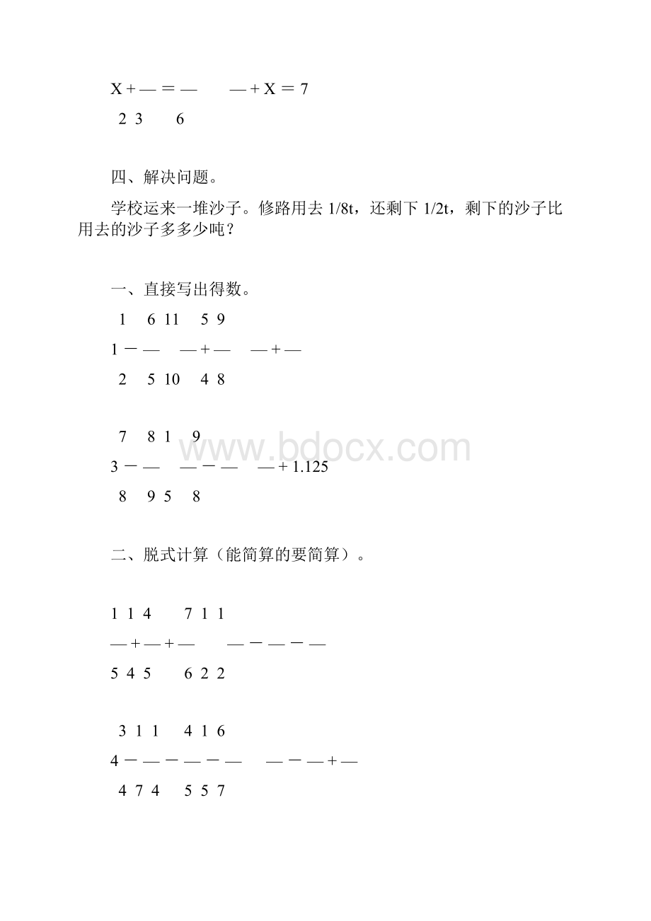 小学五年级数学下册暑假作业25.docx_第3页