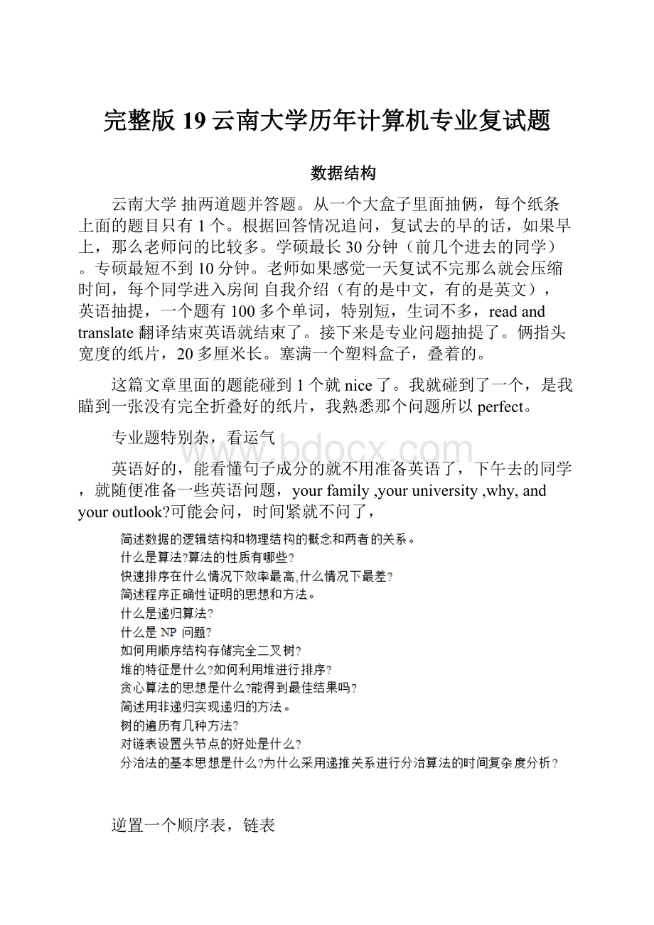 完整版19云南大学历年计算机专业复试题.docx_第1页