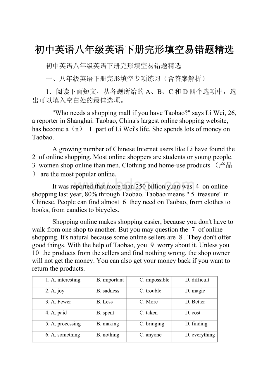 初中英语八年级英语下册完形填空易错题精选.docx_第1页