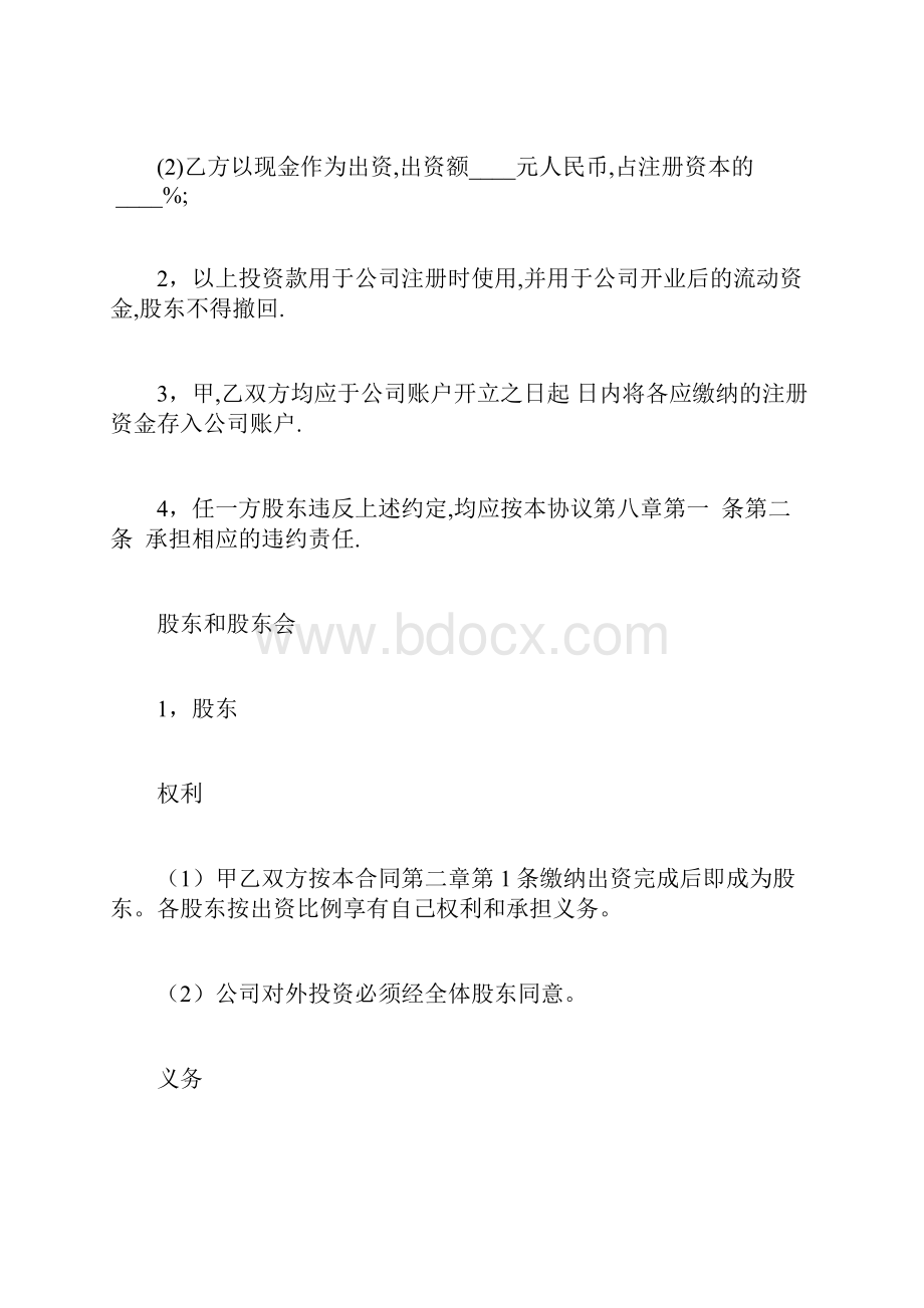 最全技术入股合作协议.docx_第3页