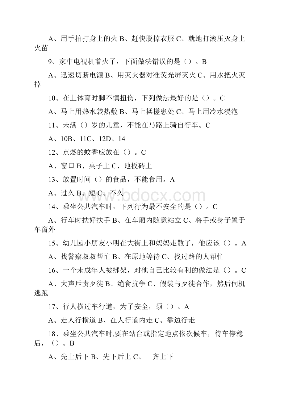 小学生安全知识竞赛题库及答案.docx_第2页