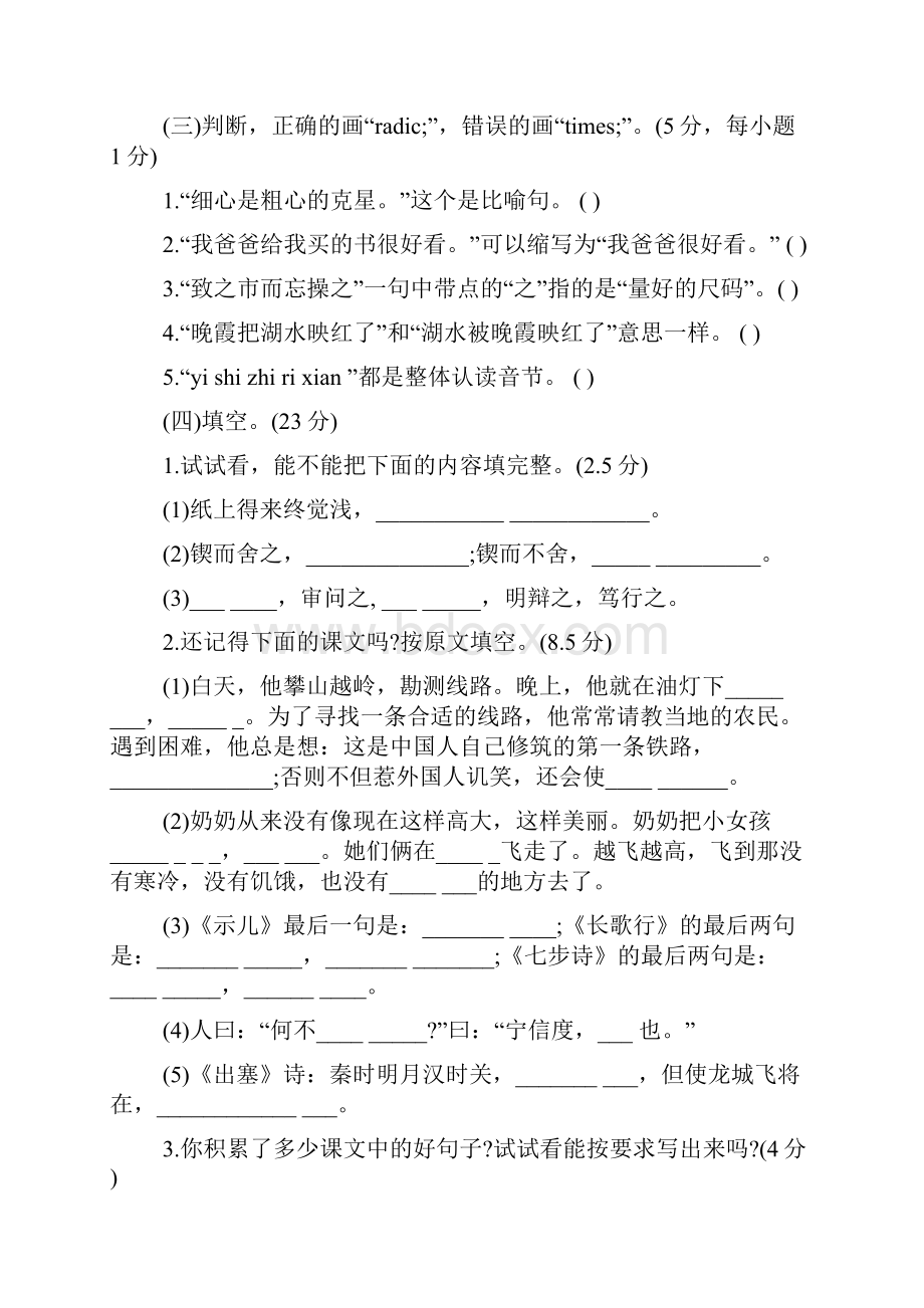 小学语文毕业模拟试题.docx_第3页