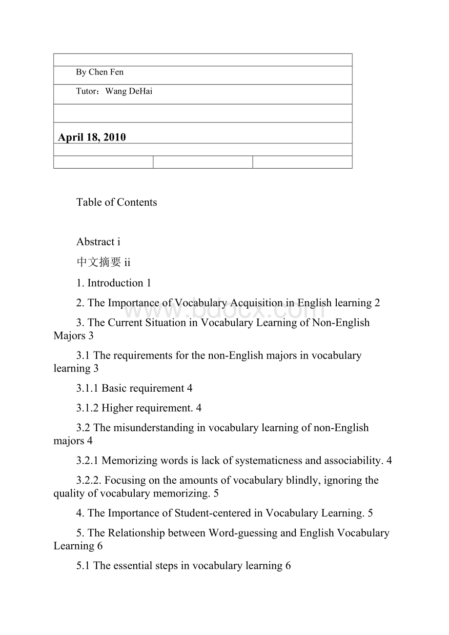 本科毕业设计谈扩大非英语专业学生英语词汇的学习策略猜词法.docx_第2页