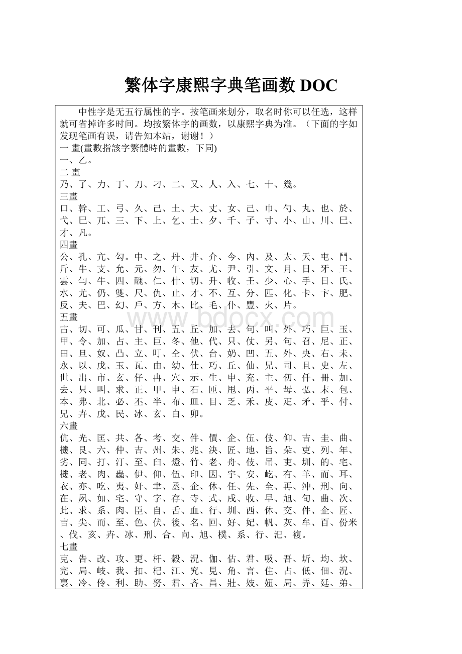繁体字康熙字典笔画数DOC.docx_第1页