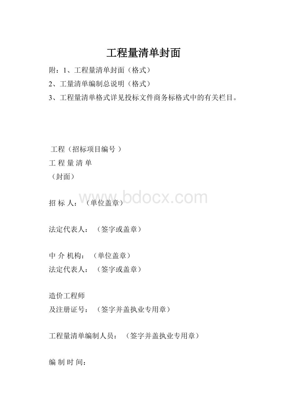 工程量清单封面.docx_第1页