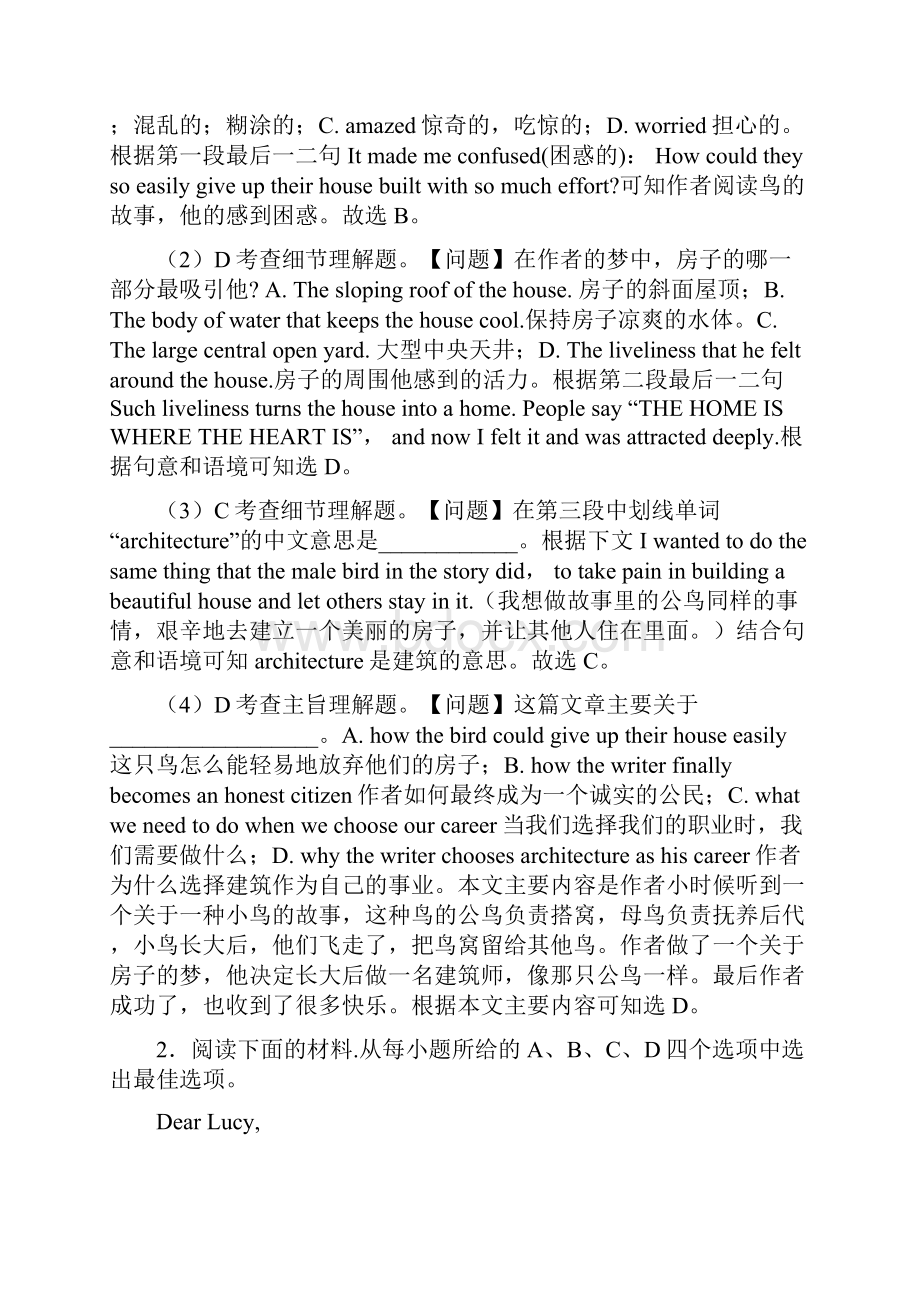 最新中考英语英语阅读理解试题含答案.docx_第3页