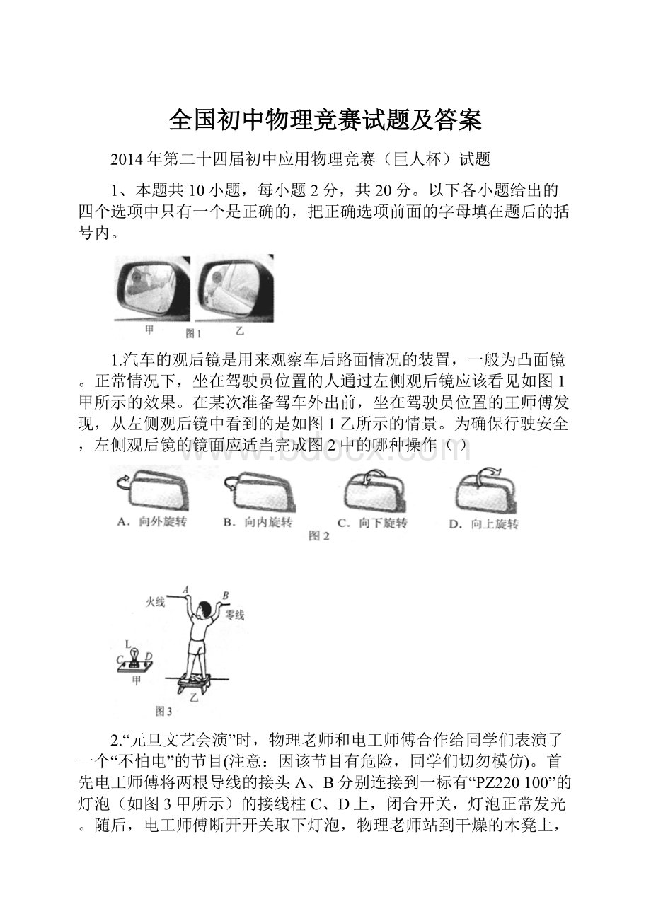 全国初中物理竞赛试题及答案.docx