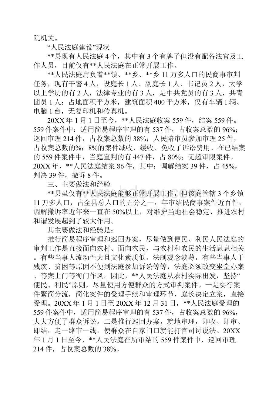 县法院人民法庭建设汇报材料.docx_第2页