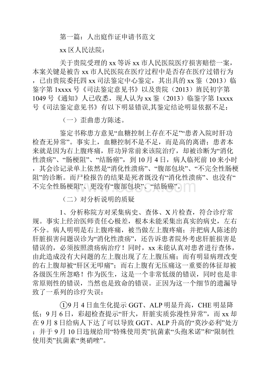 鉴定人出庭申请书的.docx_第2页