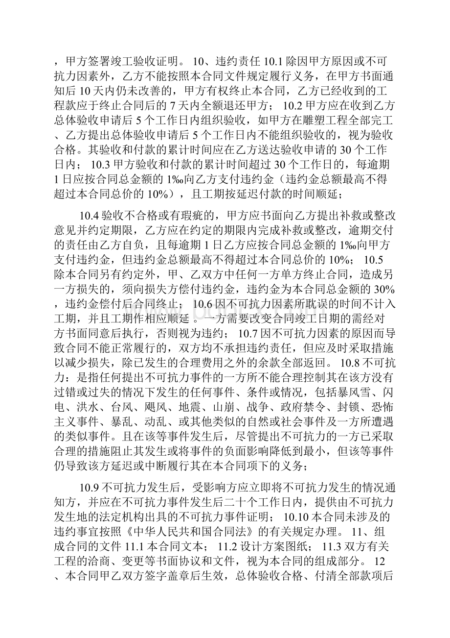 雕塑承包合同.docx_第3页