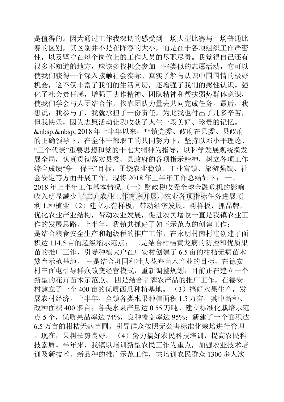 整理年街道司法所工作总结.docx_第3页