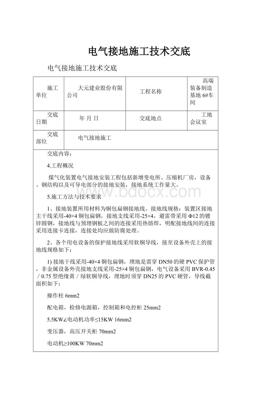 电气接地施工技术交底.docx_第1页