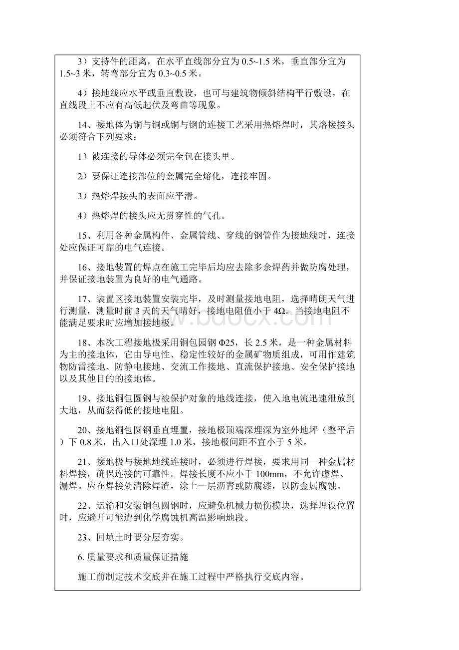 电气接地施工技术交底.docx_第3页